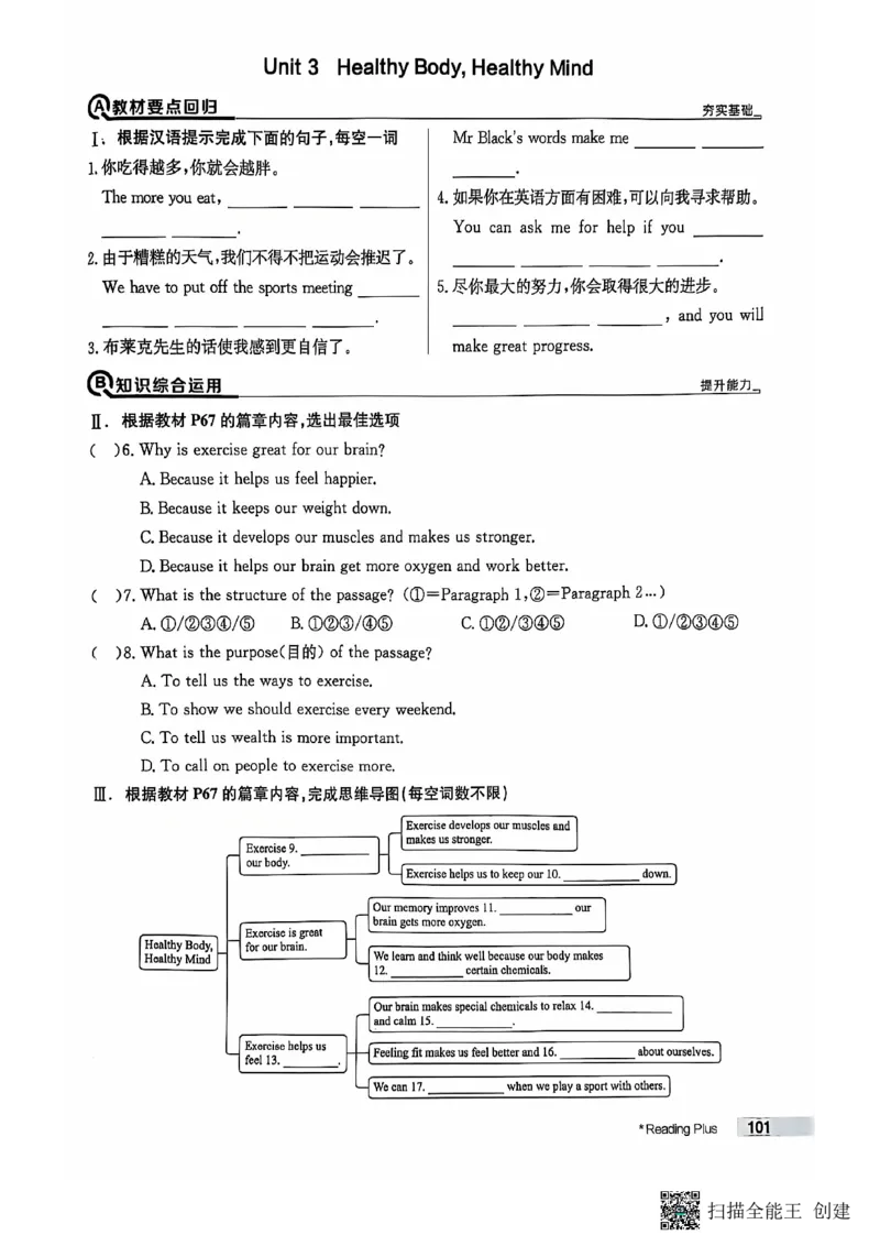 七下英语全品_新人教版7下英语学习资料包_14.配套教辅练习_03-25年春七下全品英语RJ