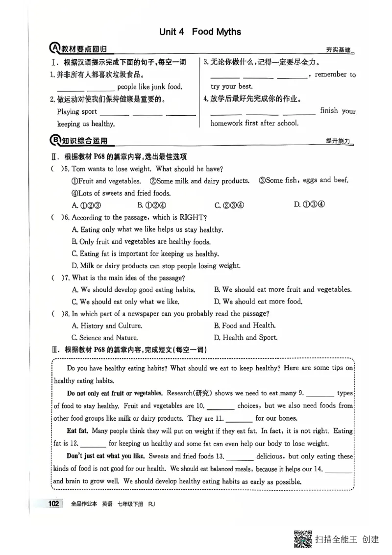 七下英语全品_新人教版7下英语学习资料包_14.配套教辅练习_03-25年春七下全品英语RJ