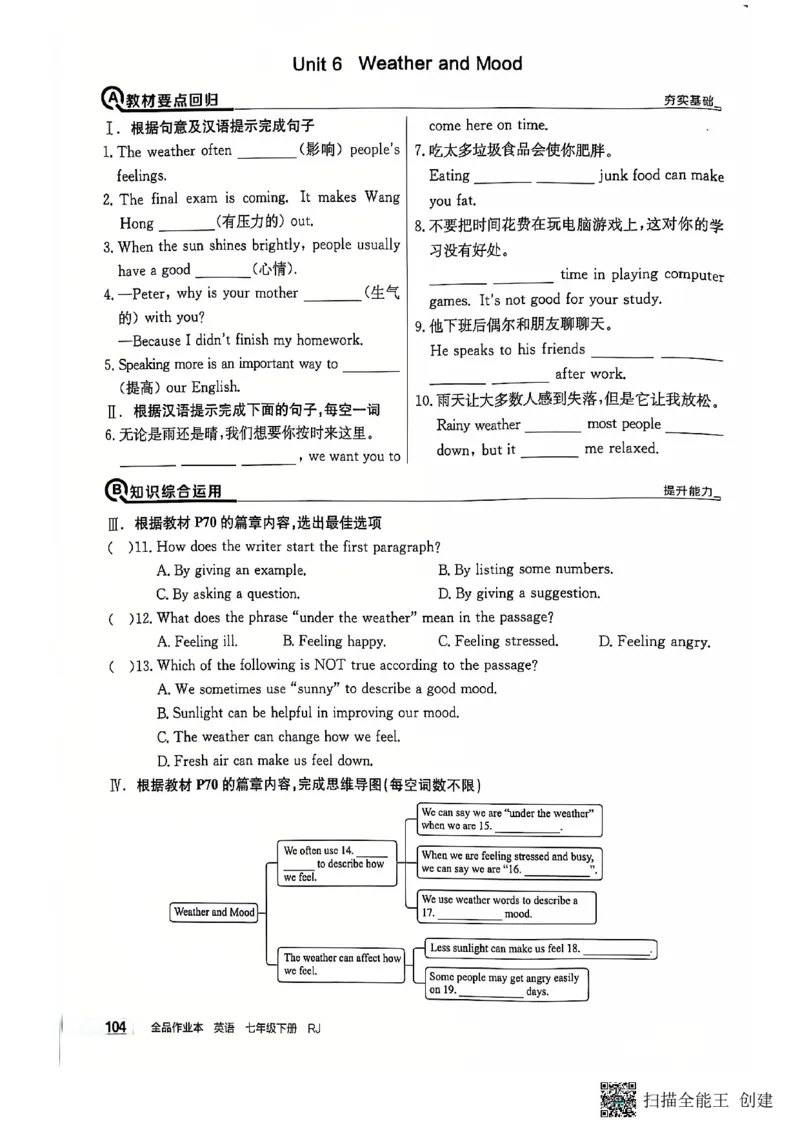 七下英语全品_新人教版7下英语学习资料包_14.配套教辅练习_03-25年春七下全品英语RJ