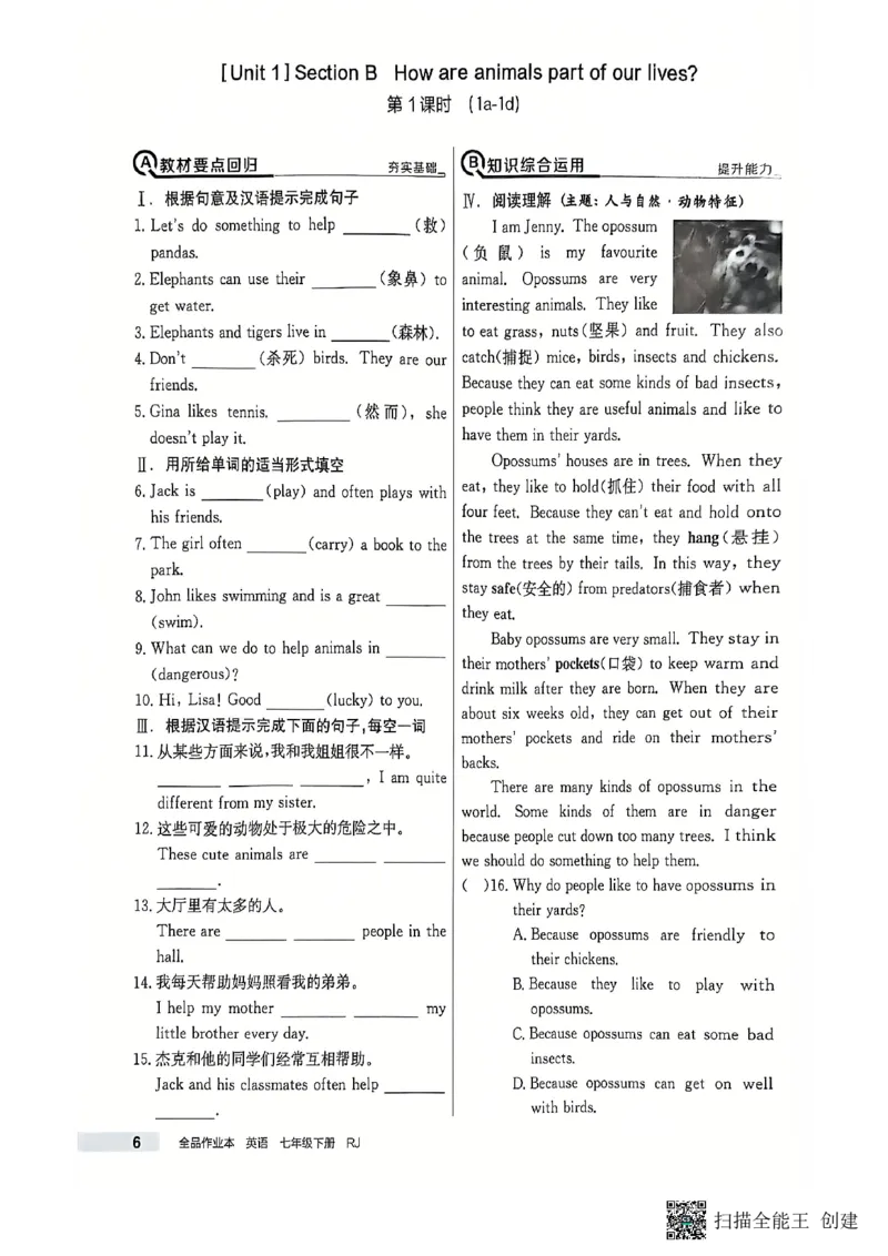 七下英语全品_新人教版7下英语学习资料包_14.配套教辅练习_03-25年春七下全品英语RJ