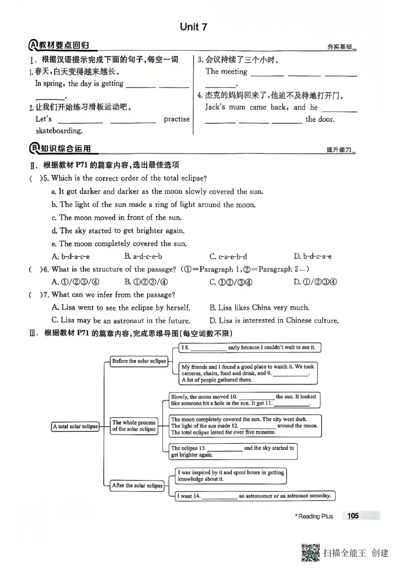 七下英语全品_新人教版7下英语学习资料包_14.配套教辅练习_03-25年春七下全品英语RJ