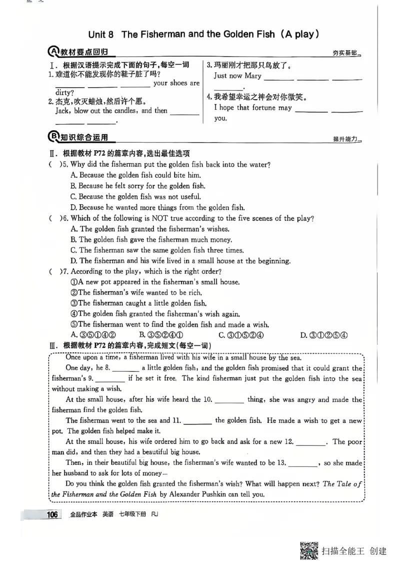 七下英语全品_新人教版7下英语学习资料包_14.配套教辅练习_03-25年春七下全品英语RJ