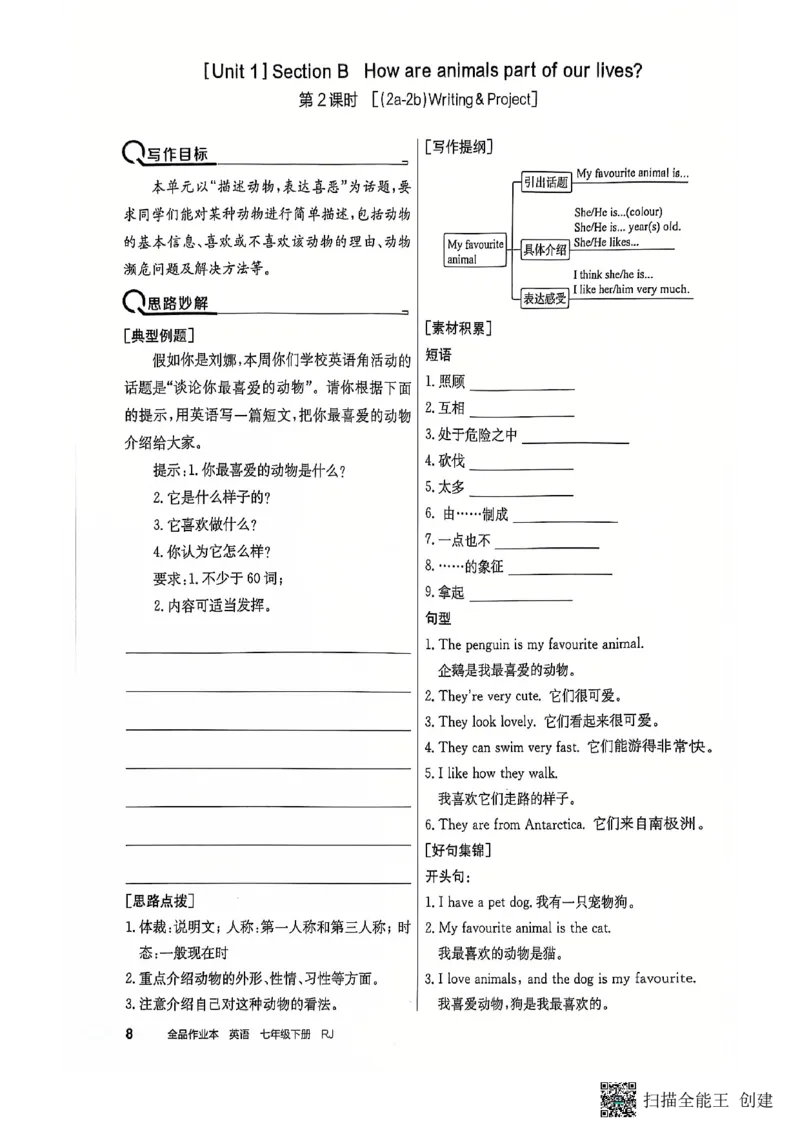 七下英语全品_新人教版7下英语学习资料包_14.配套教辅练习_03-25年春七下全品英语RJ