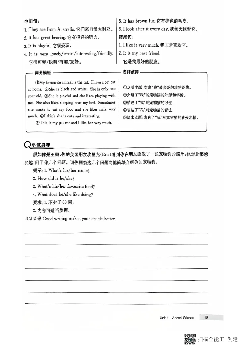 七下英语全品_新人教版7下英语学习资料包_14.配套教辅练习_03-25年春七下全品英语RJ