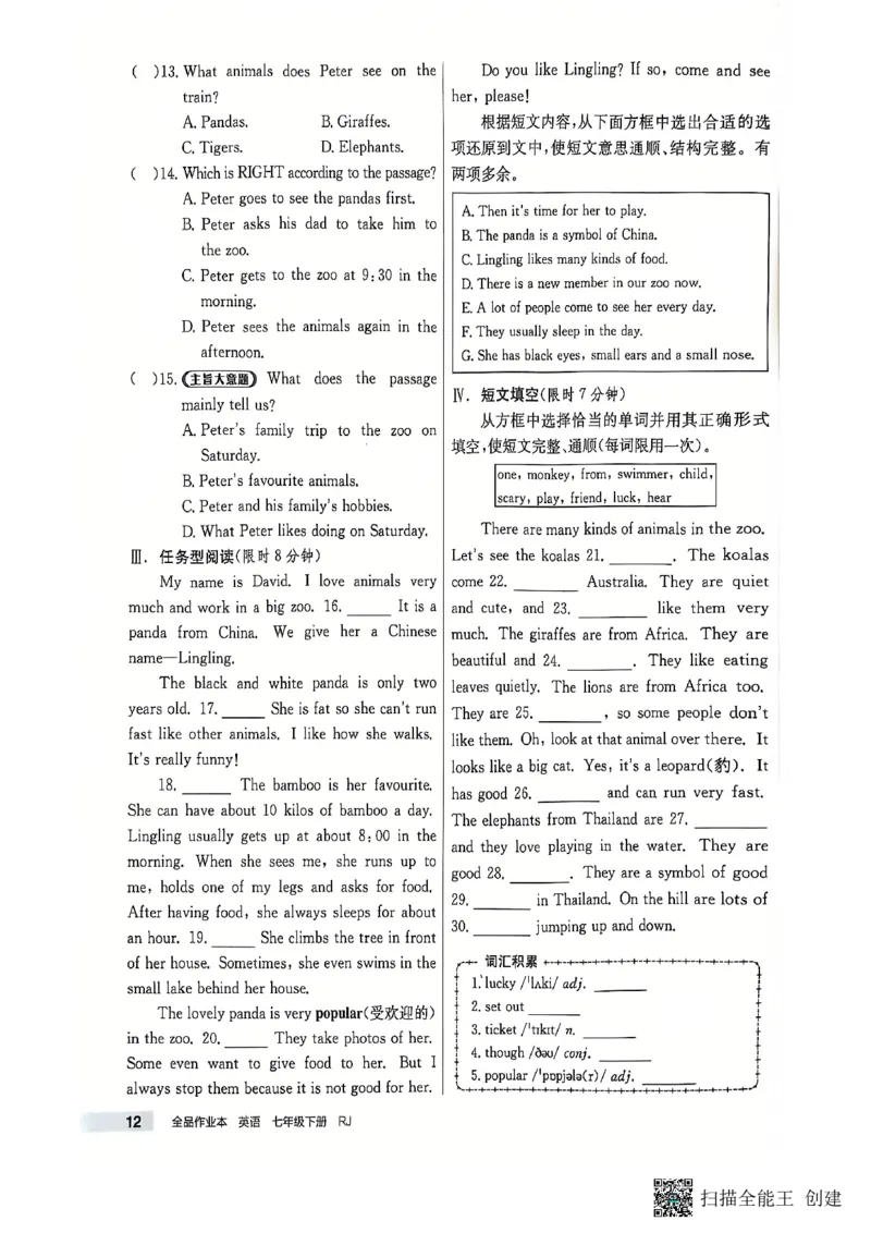 七下英语全品_新人教版7下英语学习资料包_14.配套教辅练习_03-25年春七下全品英语RJ