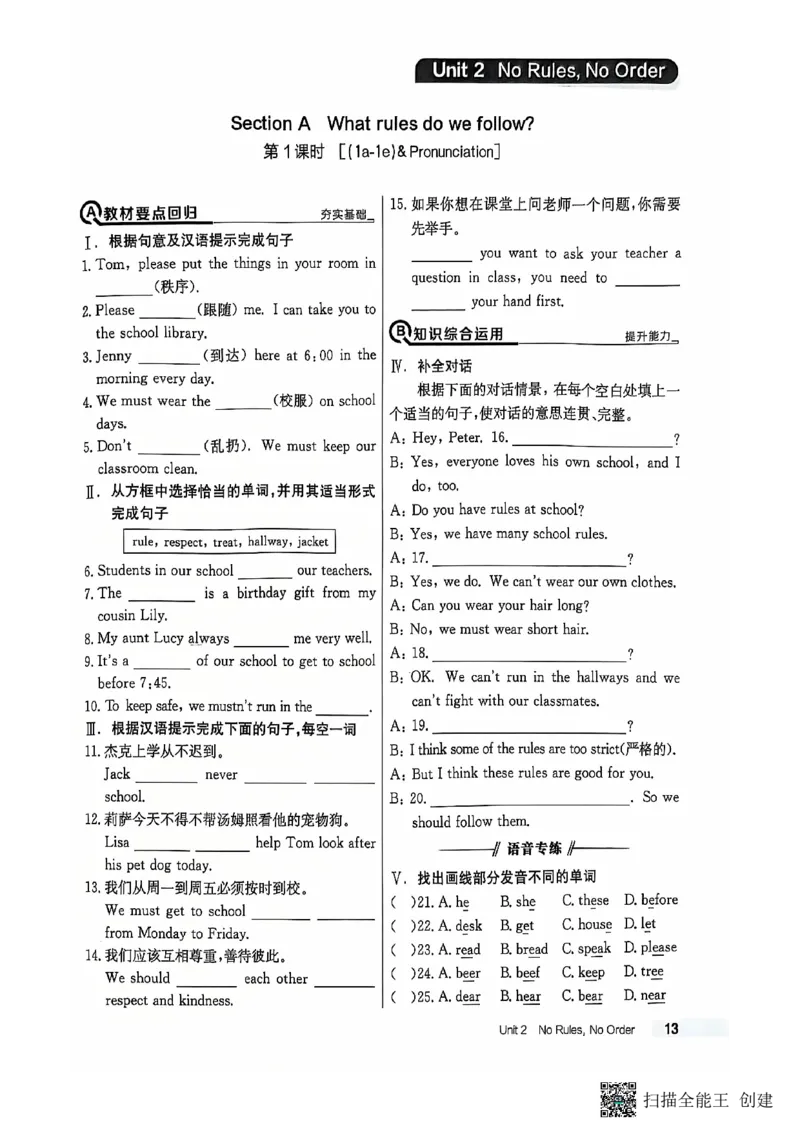 七下英语全品_新人教版7下英语学习资料包_14.配套教辅练习_03-25年春七下全品英语RJ