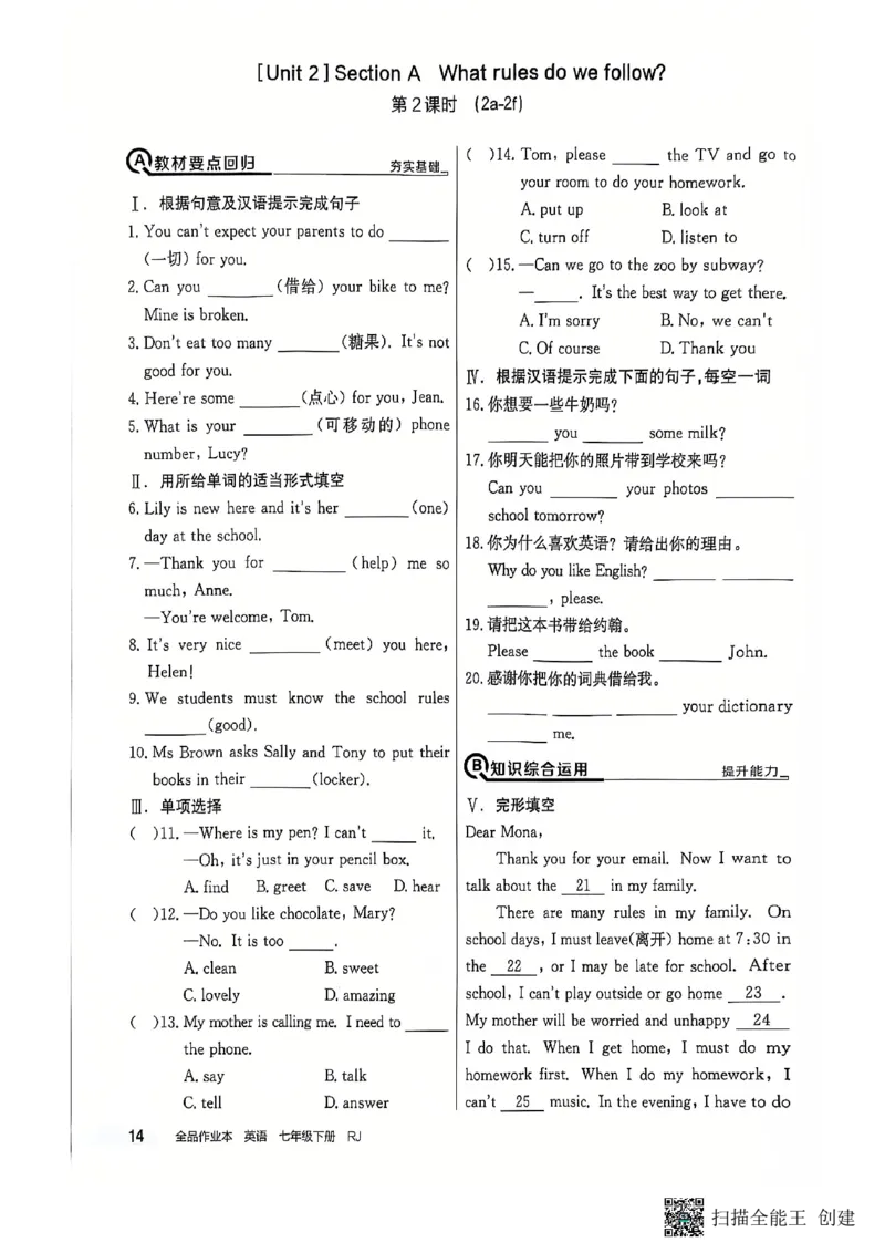 七下英语全品_新人教版7下英语学习资料包_14.配套教辅练习_03-25年春七下全品英语RJ