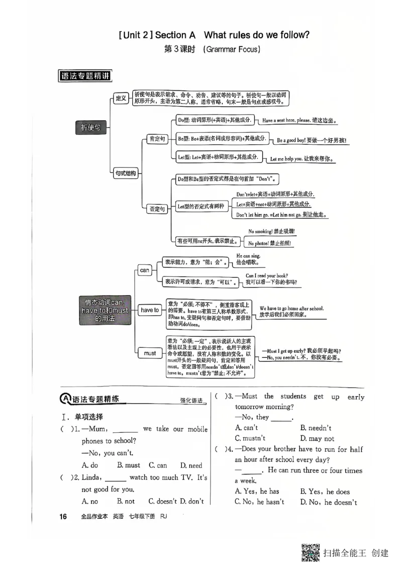 七下英语全品_新人教版7下英语学习资料包_14.配套教辅练习_03-25年春七下全品英语RJ