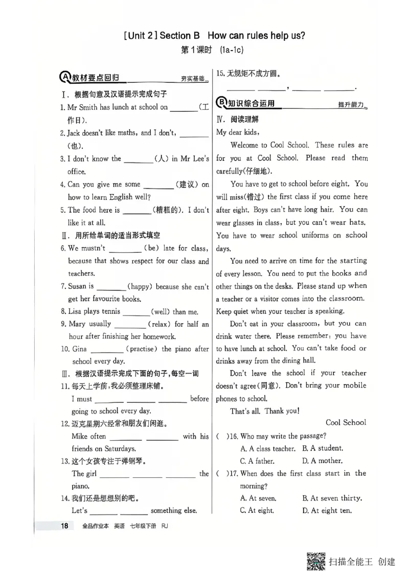 七下英语全品_新人教版7下英语学习资料包_14.配套教辅练习_03-25年春七下全品英语RJ