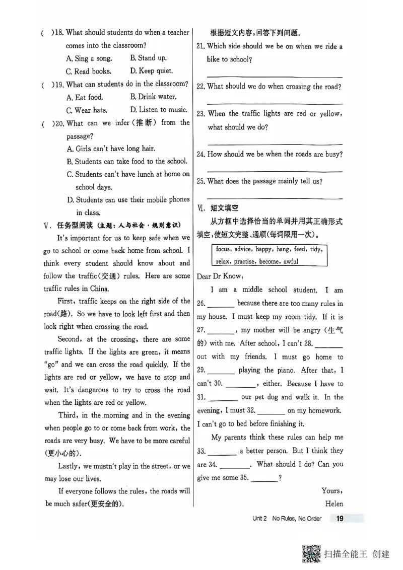 七下英语全品_新人教版7下英语学习资料包_14.配套教辅练习_03-25年春七下全品英语RJ