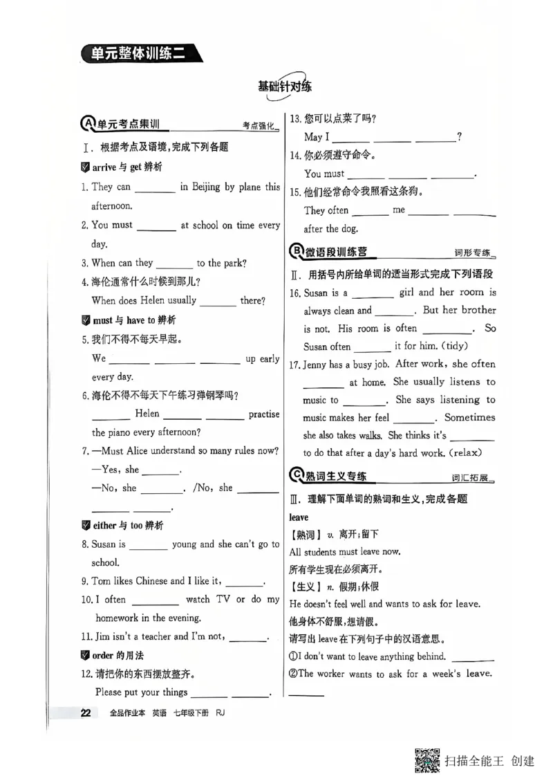 七下英语全品_新人教版7下英语学习资料包_14.配套教辅练习_03-25年春七下全品英语RJ