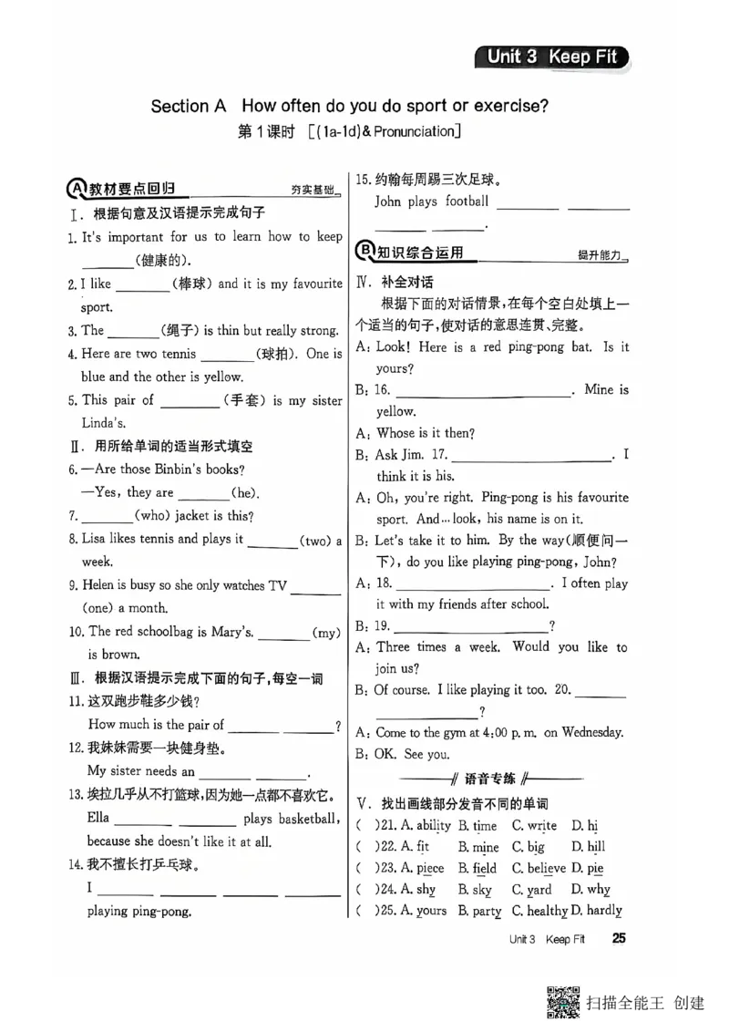 七下英语全品_新人教版7下英语学习资料包_14.配套教辅练习_03-25年春七下全品英语RJ