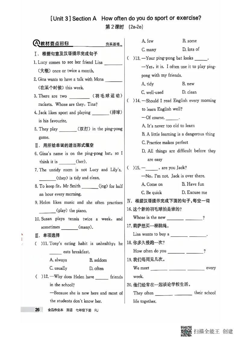 七下英语全品_新人教版7下英语学习资料包_14.配套教辅练习_03-25年春七下全品英语RJ