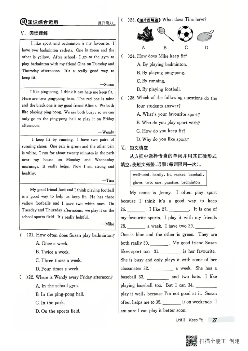 七下英语全品_新人教版7下英语学习资料包_14.配套教辅练习_03-25年春七下全品英语RJ