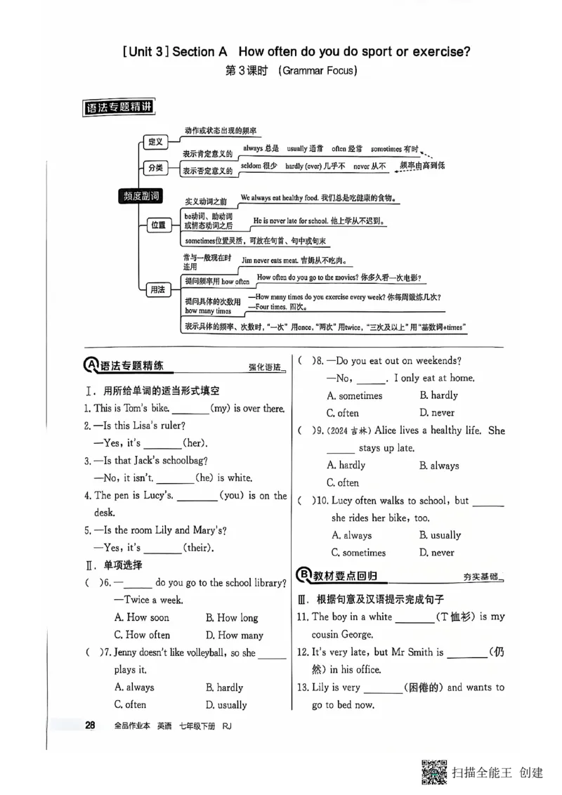 七下英语全品_新人教版7下英语学习资料包_14.配套教辅练习_03-25年春七下全品英语RJ