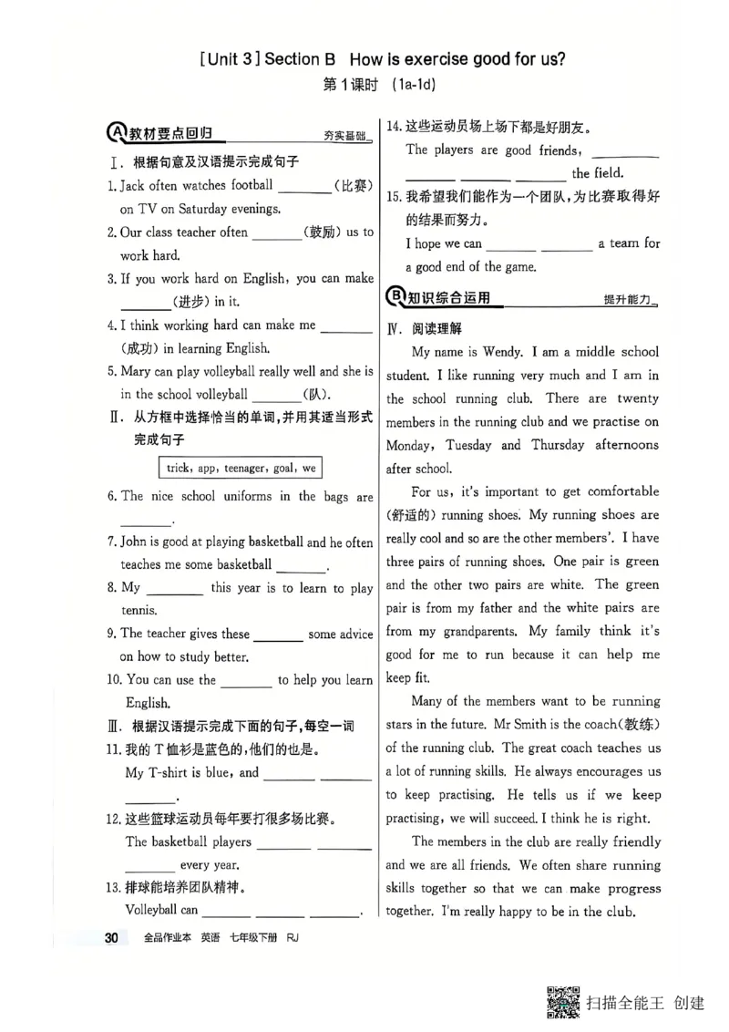 七下英语全品_新人教版7下英语学习资料包_14.配套教辅练习_03-25年春七下全品英语RJ