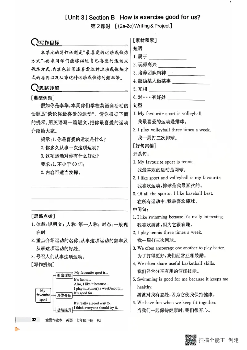 七下英语全品_新人教版7下英语学习资料包_14.配套教辅练习_03-25年春七下全品英语RJ
