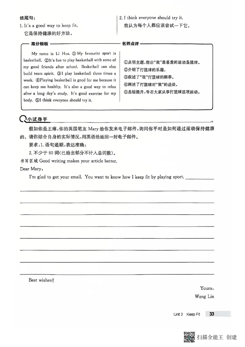 七下英语全品_新人教版7下英语学习资料包_14.配套教辅练习_03-25年春七下全品英语RJ