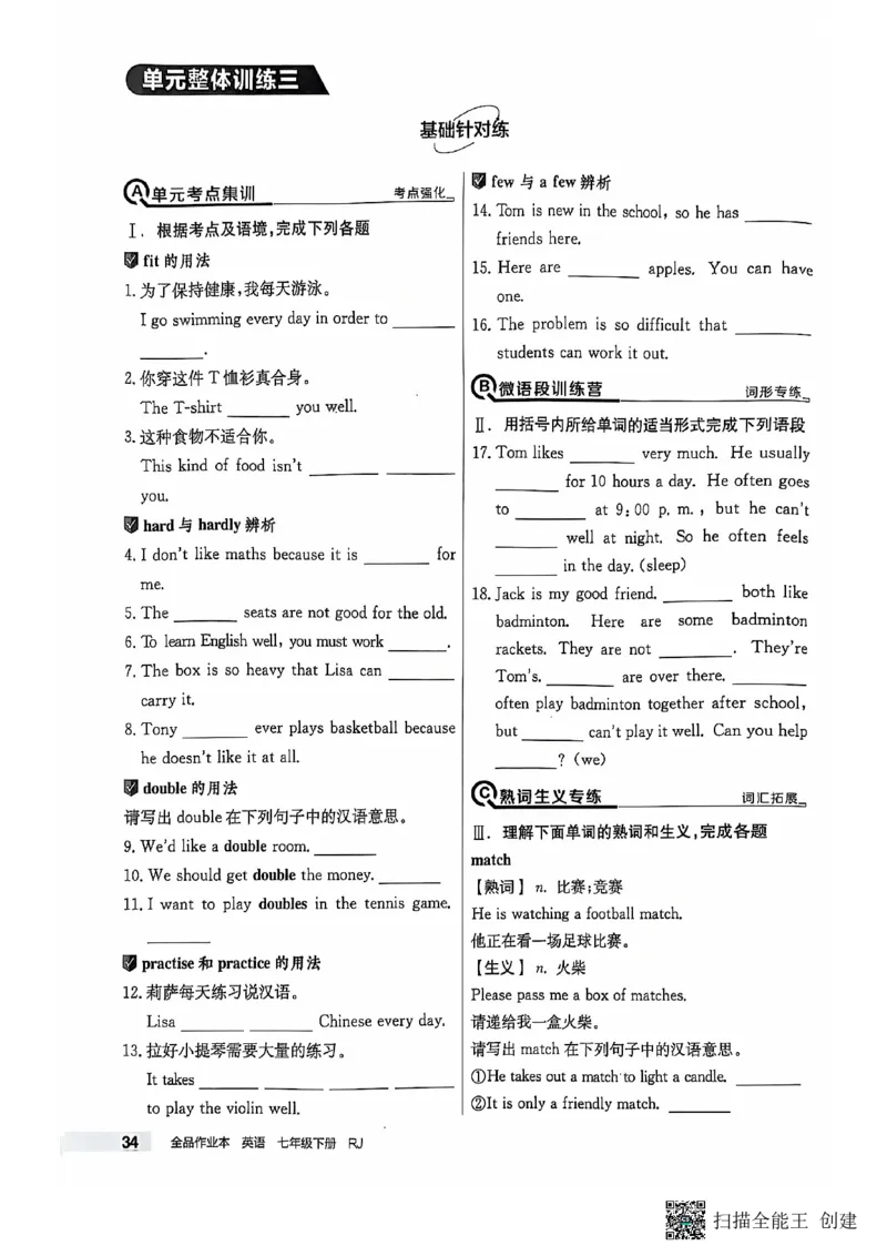 七下英语全品_新人教版7下英语学习资料包_14.配套教辅练习_03-25年春七下全品英语RJ