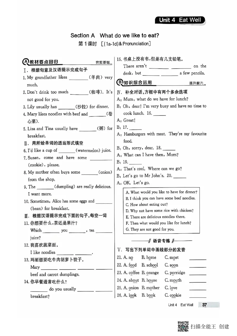 七下英语全品_新人教版7下英语学习资料包_14.配套教辅练习_03-25年春七下全品英语RJ