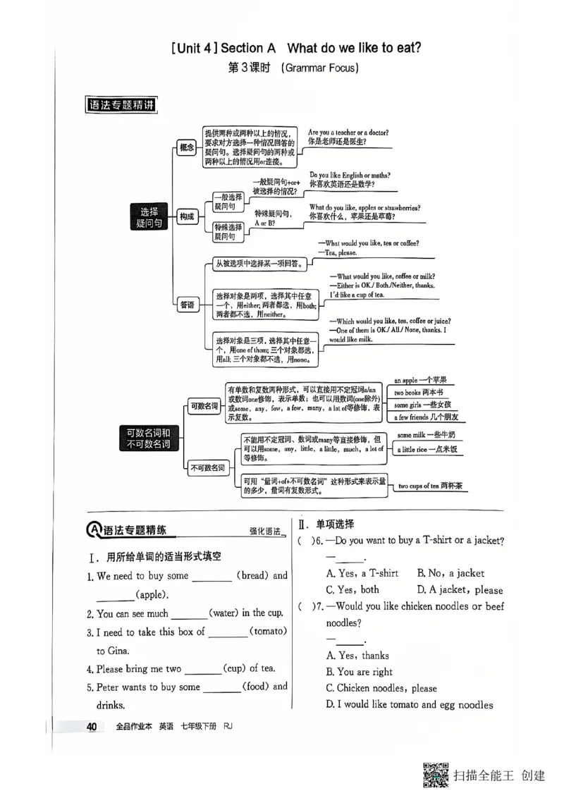 七下英语全品_新人教版7下英语学习资料包_14.配套教辅练习_03-25年春七下全品英语RJ