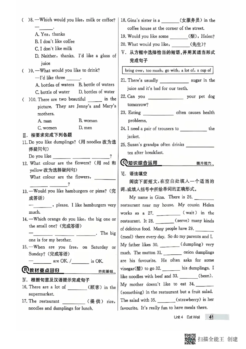 七下英语全品_新人教版7下英语学习资料包_14.配套教辅练习_03-25年春七下全品英语RJ