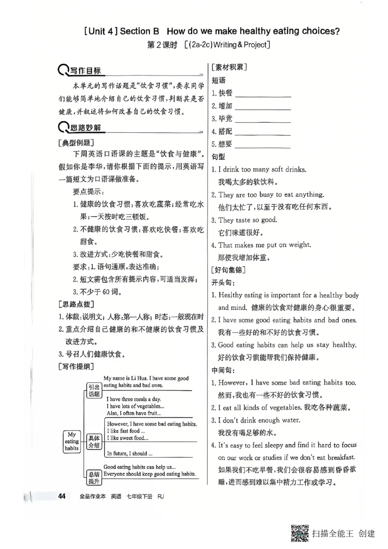 七下英语全品_新人教版7下英语学习资料包_14.配套教辅练习_03-25年春七下全品英语RJ