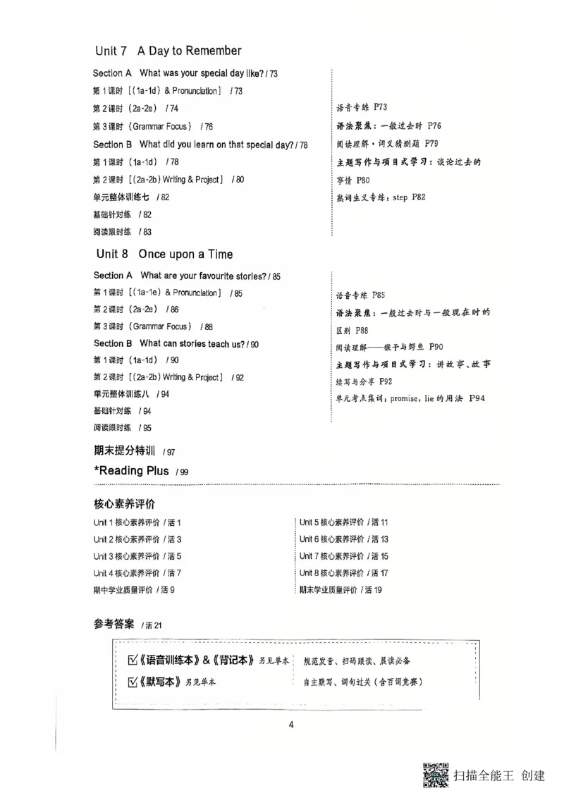 七下英语全品_新人教版7下英语学习资料包_14.配套教辅练习_03-25年春七下全品英语RJ