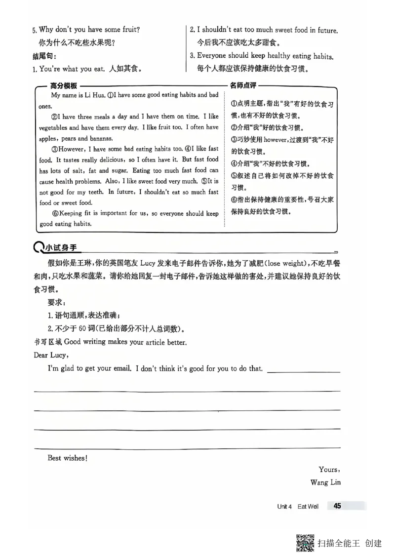七下英语全品_新人教版7下英语学习资料包_14.配套教辅练习_03-25年春七下全品英语RJ