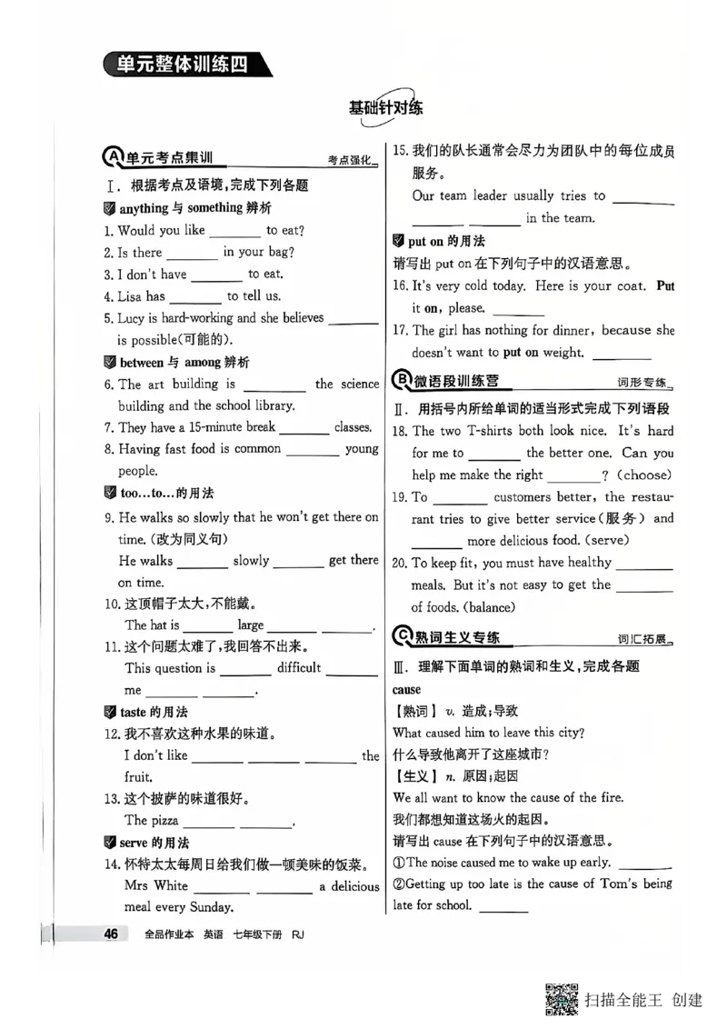 七下英语全品_新人教版7下英语学习资料包_14.配套教辅练习_03-25年春七下全品英语RJ