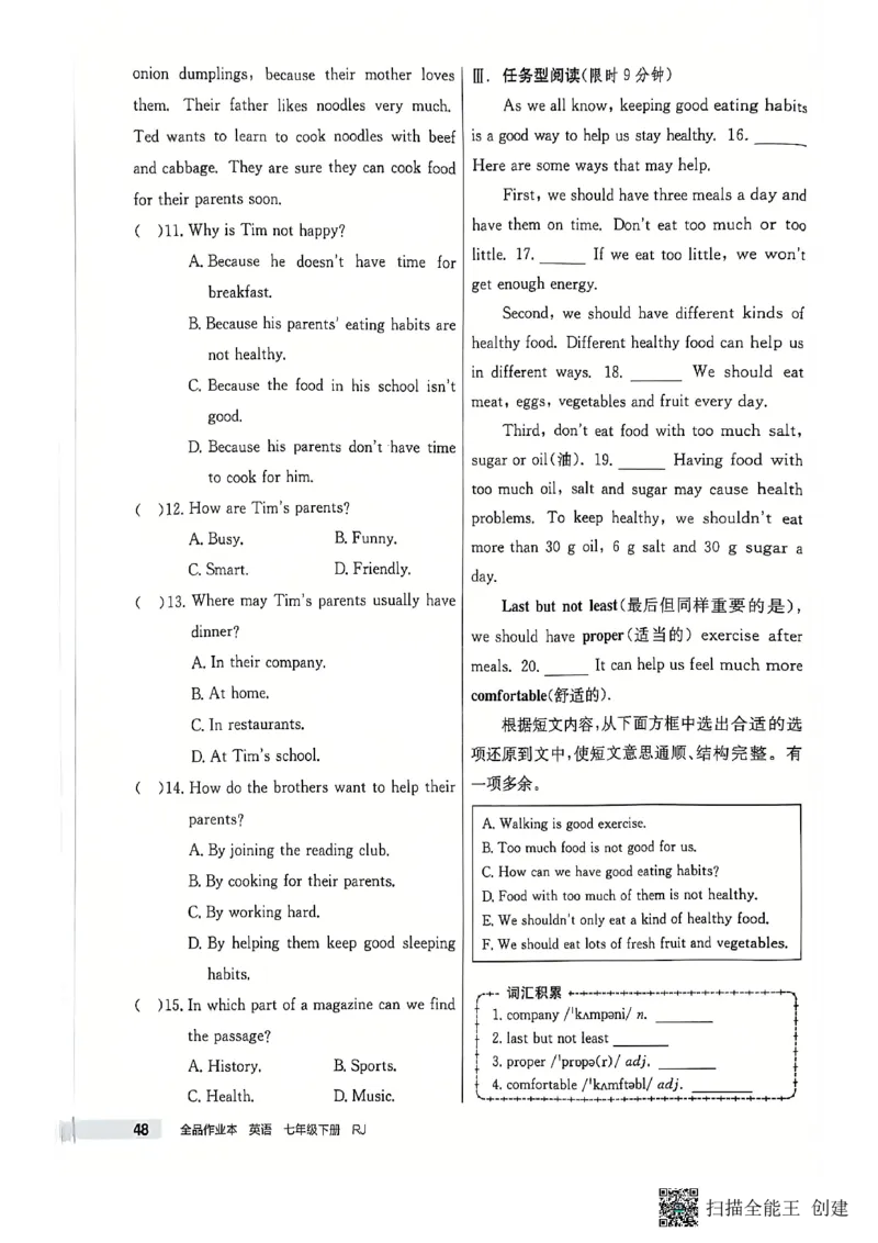 七下英语全品_新人教版7下英语学习资料包_14.配套教辅练习_03-25年春七下全品英语RJ