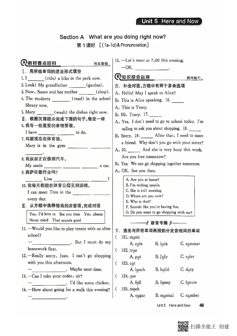 七下英语全品_新人教版7下英语学习资料包_14.配套教辅练习_03-25年春七下全品英语RJ