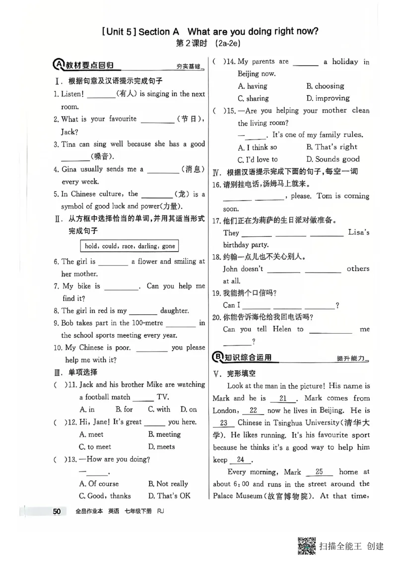 七下英语全品_新人教版7下英语学习资料包_14.配套教辅练习_03-25年春七下全品英语RJ
