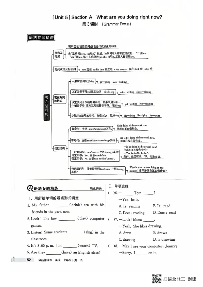 七下英语全品_新人教版7下英语学习资料包_14.配套教辅练习_03-25年春七下全品英语RJ