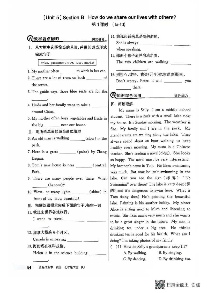 七下英语全品_新人教版7下英语学习资料包_14.配套教辅练习_03-25年春七下全品英语RJ
