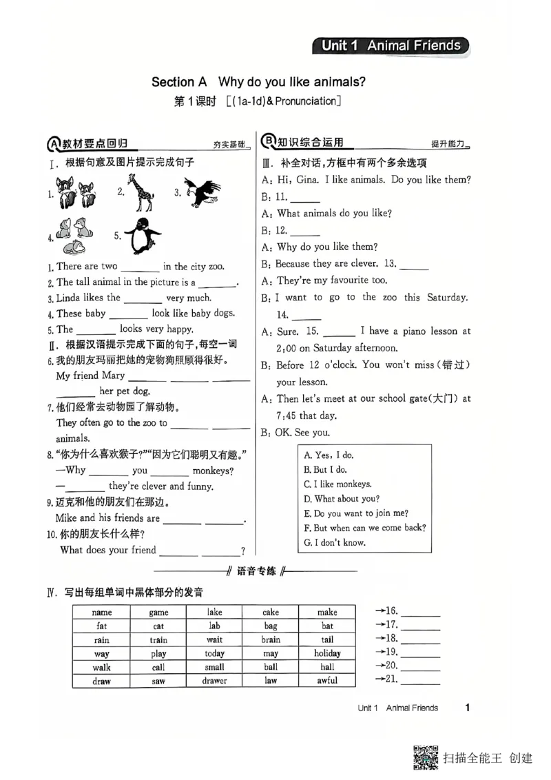 七下英语全品_新人教版7下英语学习资料包_14.配套教辅练习_03-25年春七下全品英语RJ