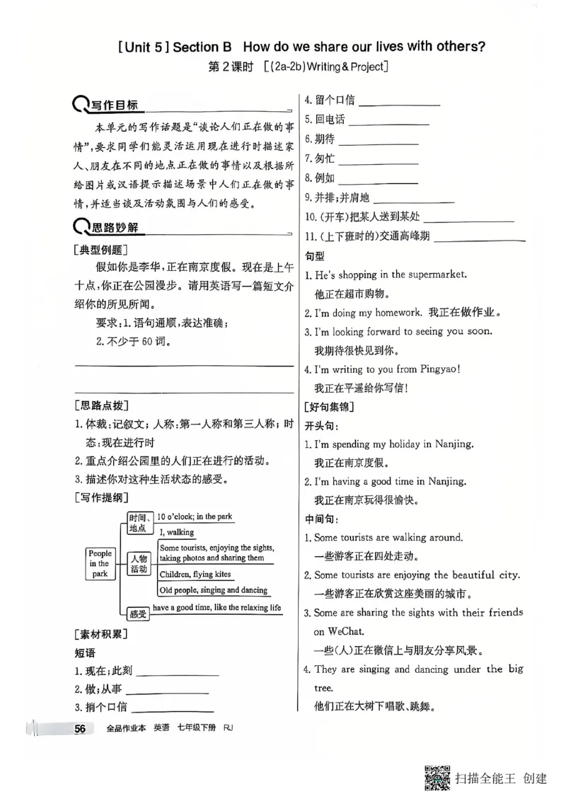 七下英语全品_新人教版7下英语学习资料包_14.配套教辅练习_03-25年春七下全品英语RJ