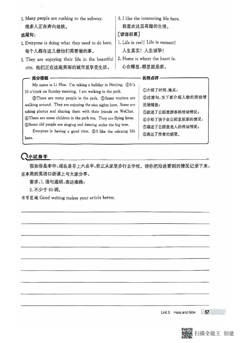 七下英语全品_新人教版7下英语学习资料包_14.配套教辅练习_03-25年春七下全品英语RJ