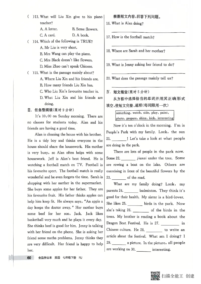 七下英语全品_新人教版7下英语学习资料包_14.配套教辅练习_03-25年春七下全品英语RJ