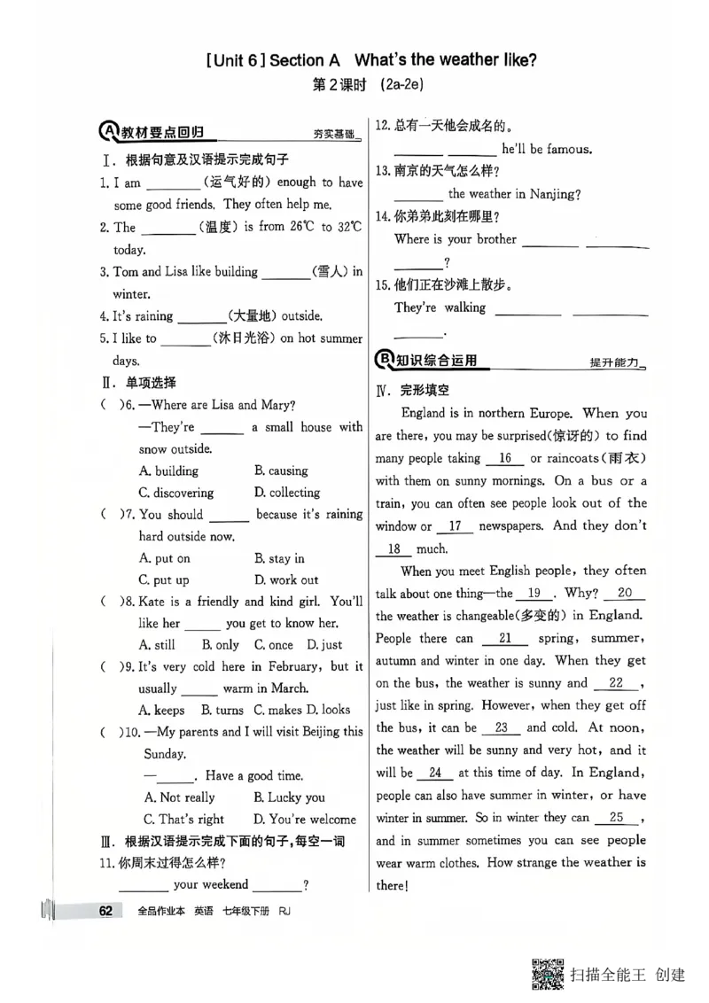 七下英语全品_新人教版7下英语学习资料包_14.配套教辅练习_03-25年春七下全品英语RJ