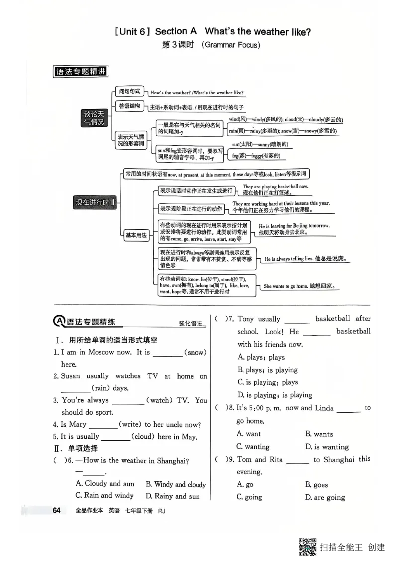 七下英语全品_新人教版7下英语学习资料包_14.配套教辅练习_03-25年春七下全品英语RJ