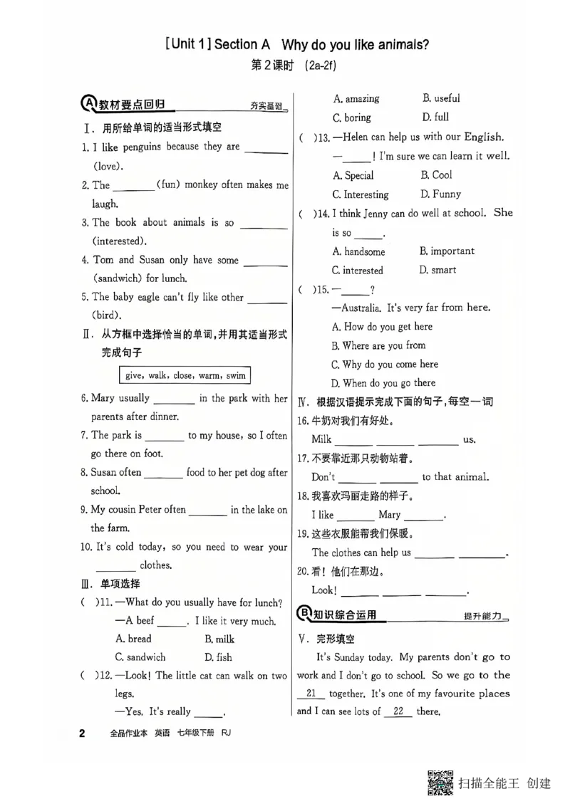 七下英语全品_新人教版7下英语学习资料包_14.配套教辅练习_03-25年春七下全品英语RJ