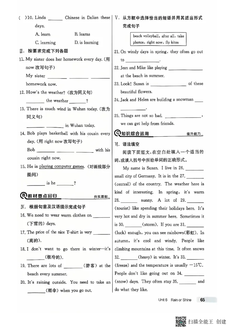 七下英语全品_新人教版7下英语学习资料包_14.配套教辅练习_03-25年春七下全品英语RJ