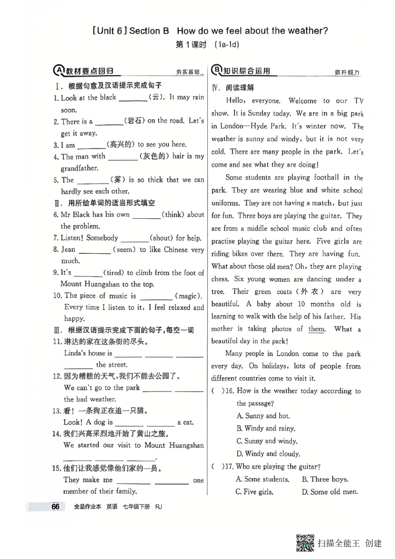 七下英语全品_新人教版7下英语学习资料包_14.配套教辅练习_03-25年春七下全品英语RJ