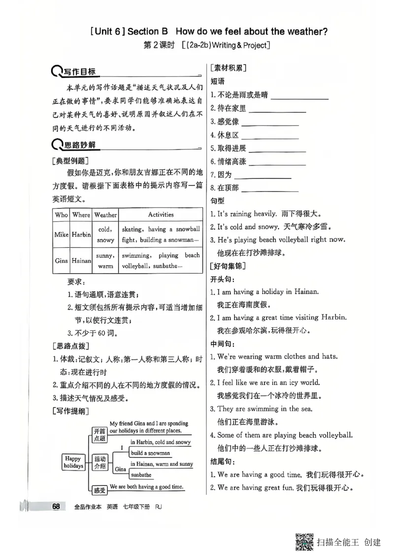 七下英语全品_新人教版7下英语学习资料包_14.配套教辅练习_03-25年春七下全品英语RJ