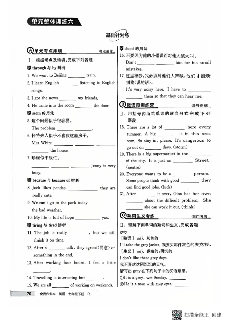 七下英语全品_新人教版7下英语学习资料包_14.配套教辅练习_03-25年春七下全品英语RJ