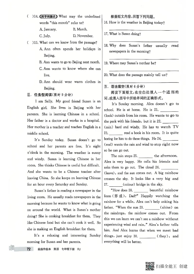七下英语全品_新人教版7下英语学习资料包_14.配套教辅练习_03-25年春七下全品英语RJ