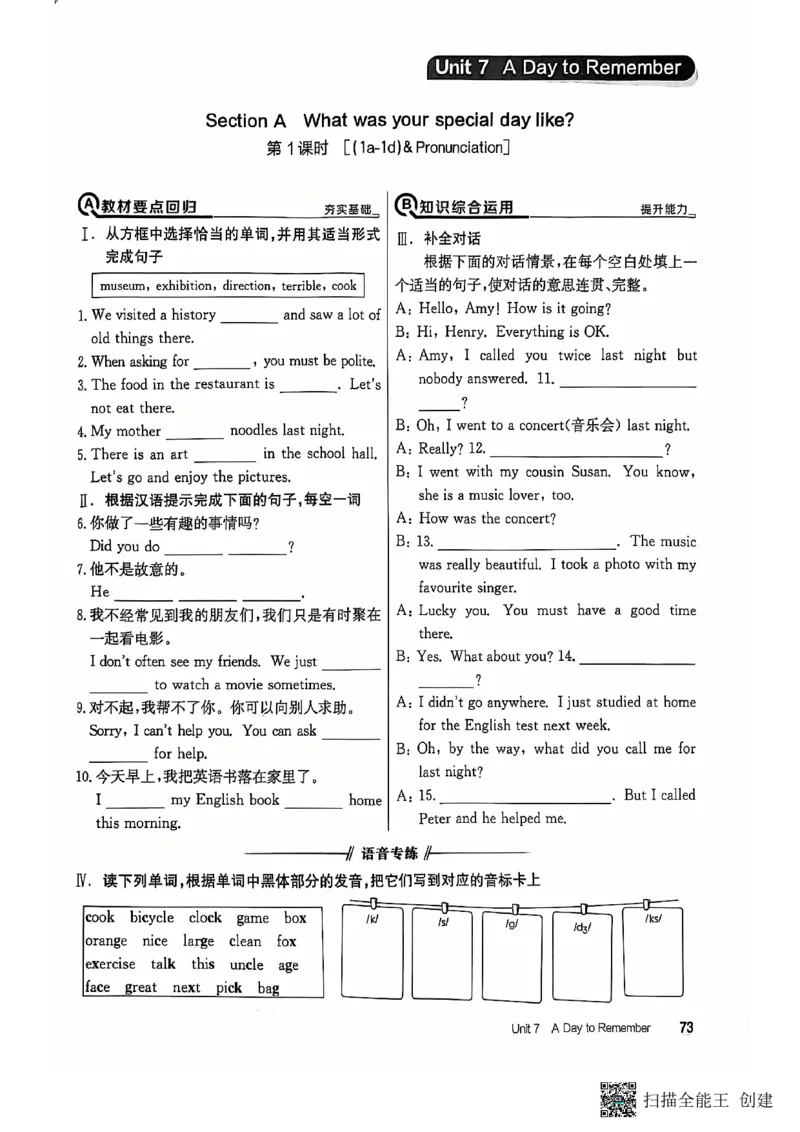 七下英语全品_新人教版7下英语学习资料包_14.配套教辅练习_03-25年春七下全品英语RJ