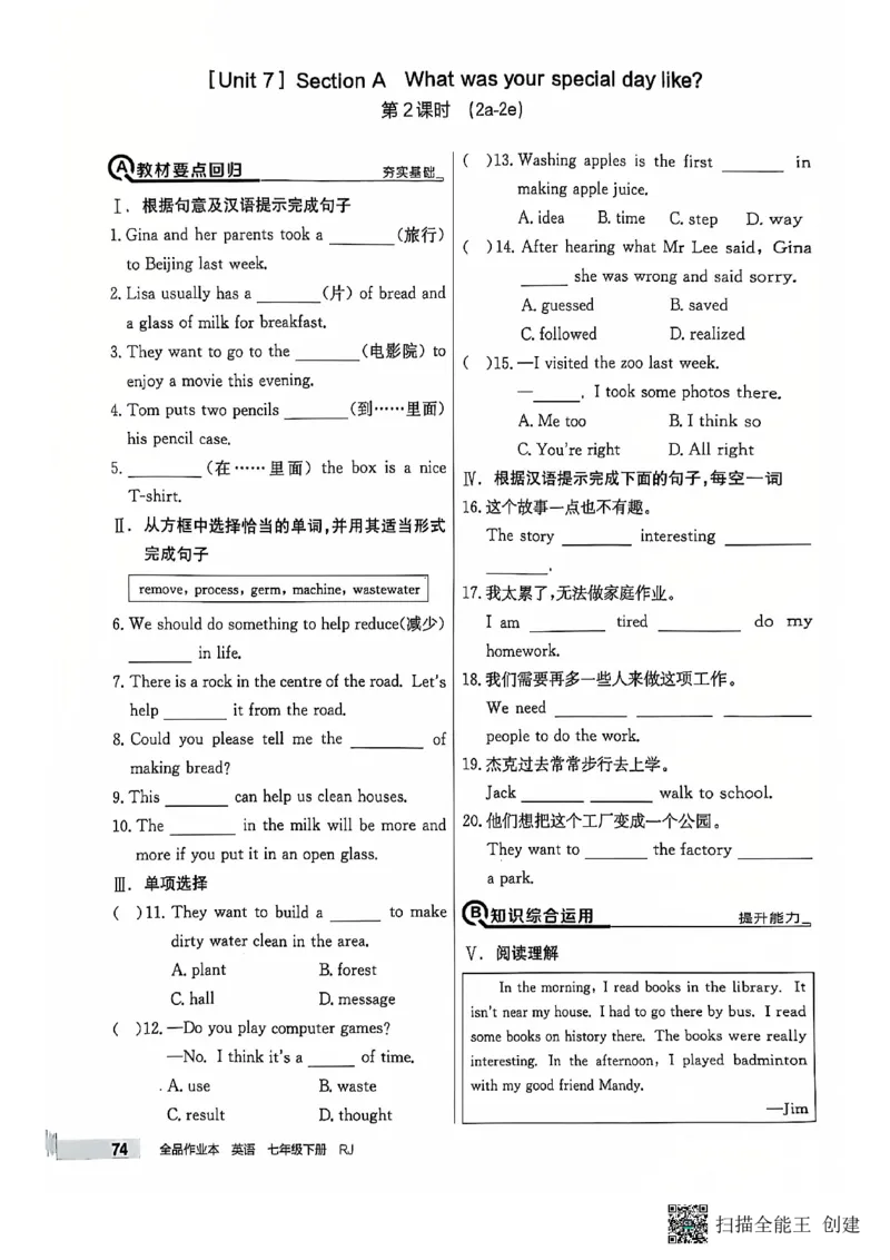 七下英语全品_新人教版7下英语学习资料包_14.配套教辅练习_03-25年春七下全品英语RJ