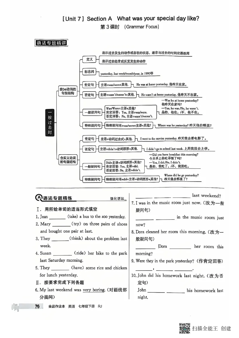 七下英语全品_新人教版7下英语学习资料包_14.配套教辅练习_03-25年春七下全品英语RJ